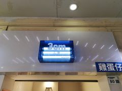 -三厘鸡蛋仔(印力店)