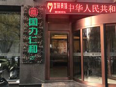 -国力仁和川菜(李家村店)