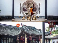 -绍兴鲁迅故里·沈园景区