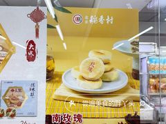 -北京稻香村(方庄店)