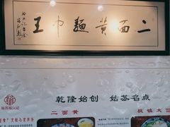 -裕兴记·三虾面(西北街总店)