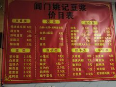 -阊门姚记豆浆(旧学前直营店)