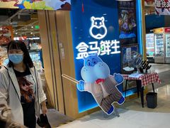 -盒马鲜生(和谐广场店)