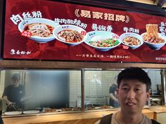 -易裕和·长沙米粉(竹塘西路店)