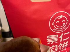 -景仁馅饼(蒿泊店)