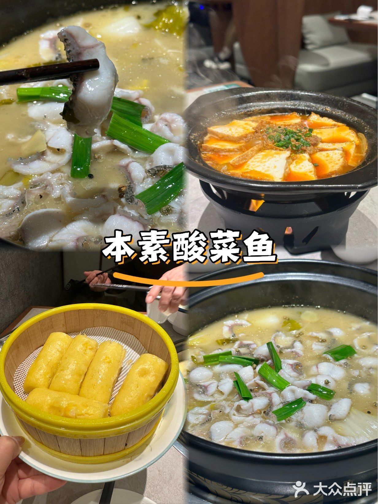 爸妈都认可的酸菜鱼！活鱼现捞的！