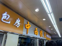 门面-钟楼大面包