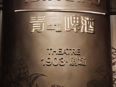 -青岛啤酒博物馆