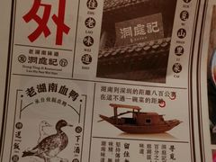 -洞庭记·老湖南味道(下沙店)