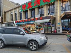 门面-紫光园(马桥店)