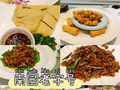 -南园酒家(前进路店)