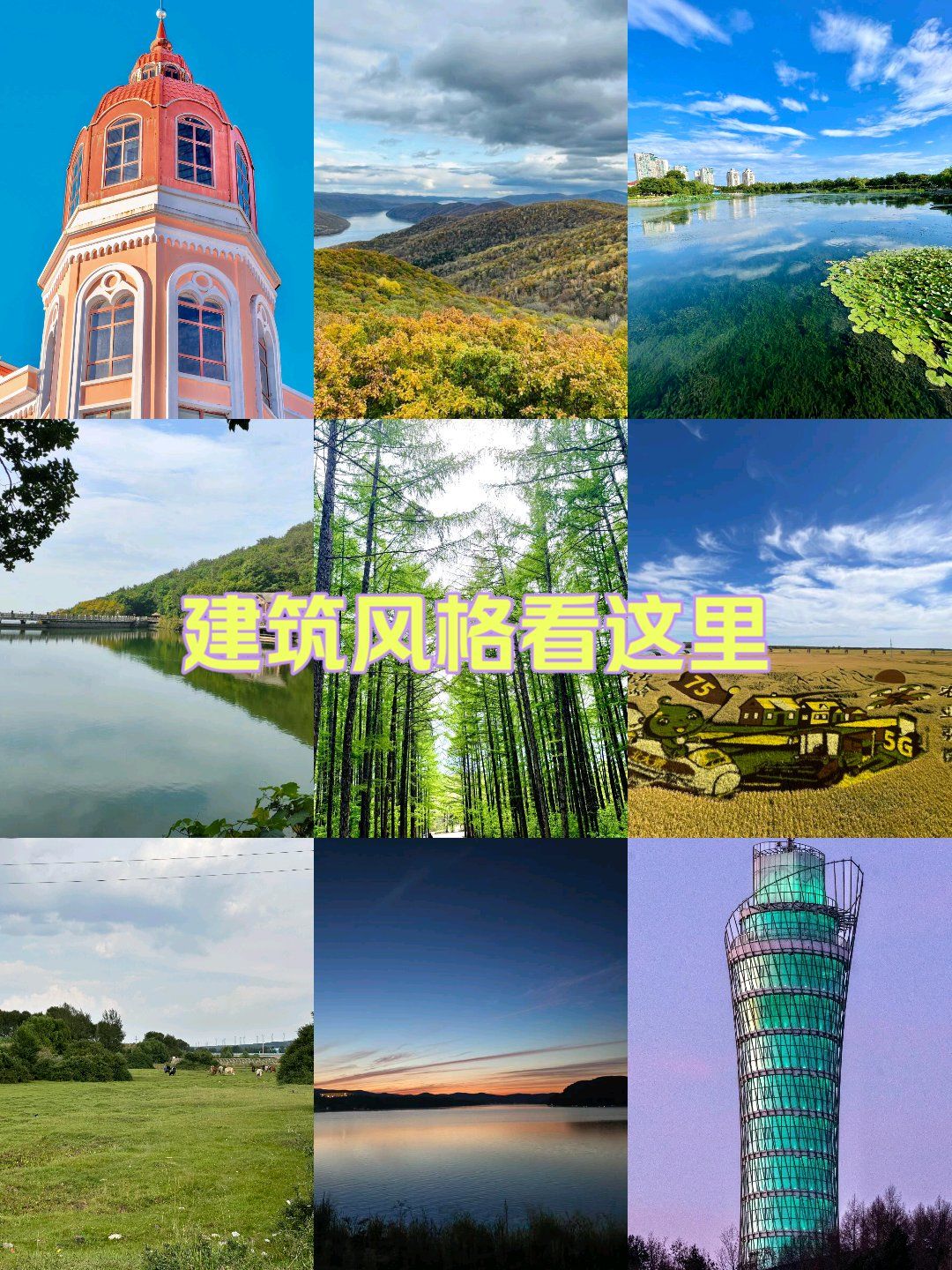 02萝北名山景区:国家4a级旅游景区,位于黑龙江省鹤岗市萝北县,与