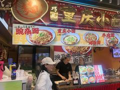 -巧儿重庆小面·梯坎面(观音桥好吃街C区店)