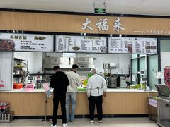 -大福来锅巴菜(古文化街店)