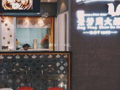门面-景芳周大姐(国大城市广场店)