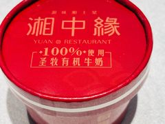 -湘中缘·湖南菜(娄底驻京办店)