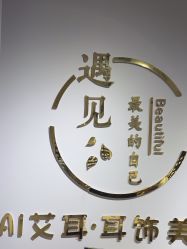 -AI艾耳·专业手工耳洞·穿孔美学馆