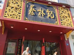 门面-蔡林记(黄鹤楼店)