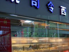 门面-凯司令西点房(虹桥路站店)