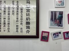 -清真马记宫廷奶酪(农光里店)