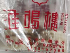 -淮扬楼(文港路店)