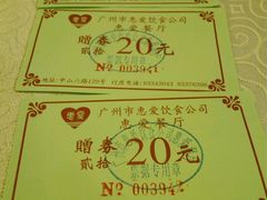 -惠爱餐厅