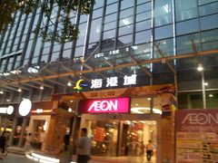 -海港城购物中心