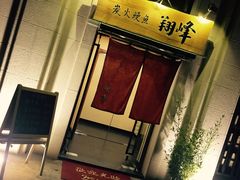 -翔峰炭火鳗鱼(悦泰街里公寓店)