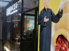门面-蔡澜点心(三里屯T+MALL店)