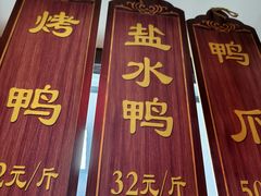 -徐家鸭子·非遗烤鸭(老门东店)