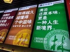 -林记潮牛·牛肉火锅(上马墩店)