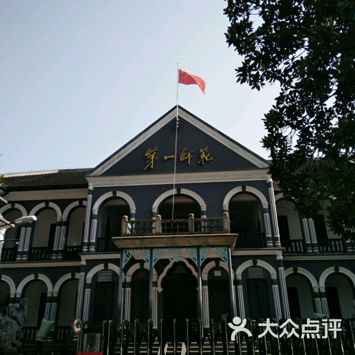 湖南省立第一师范学校旧址图片 第275张