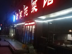 门面-浩家苑菜馆(汉口路店)
