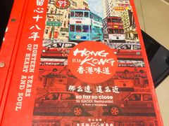 -高第街56号港式餐厅·精选(世茂广场宽厚里大明湖店)