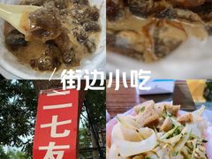 -二七友名焖子铺