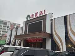 -琼菜王(南海店)