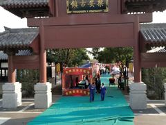 -孙子文化园
