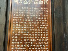 -新万鑫银丝面·非遗无锡味(惠山古镇店)