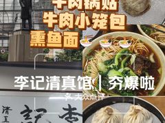 -李记清真馆(打钉巷店)