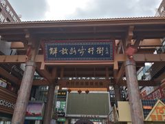 -解放路步行街                