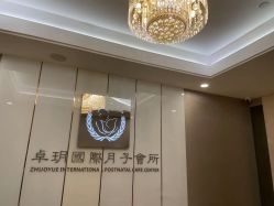 -卓玥国际月子会所(罗山路店)