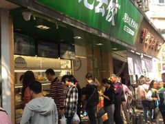 门面-袁记云饺(蛇口店)