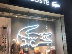 -LACOSTE(新中关购物中心店)