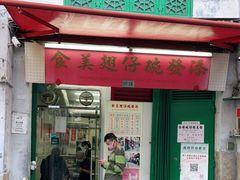 门面-添發碗仔翅美食