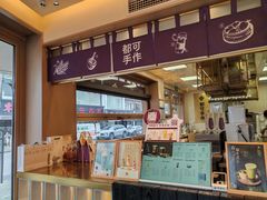 -都可手作(学士街手作店)