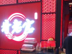 门面-哥老官重庆美蛙鱼头(虹口龙之梦店)