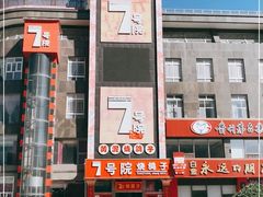 -7号院家宴.烧鸽子(门头沟店)