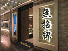 -无招牌海鲜餐厅(怡丰城店)