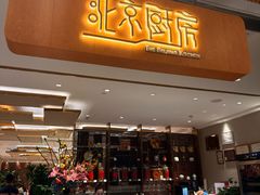 -北京厨房(SKP店)