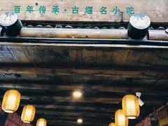 门面-太平张醪糟(西街直营店)